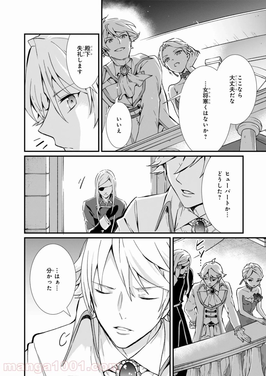 地味で目立たない私は、今日で終わりにします。 第25話 - Trang 16
