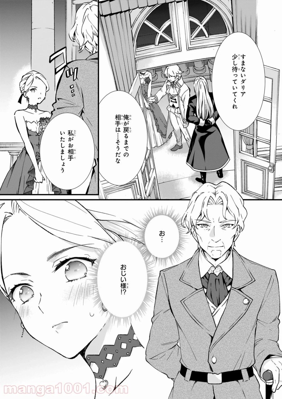 地味で目立たない私は、今日で終わりにします。 第25話 - Trang 17