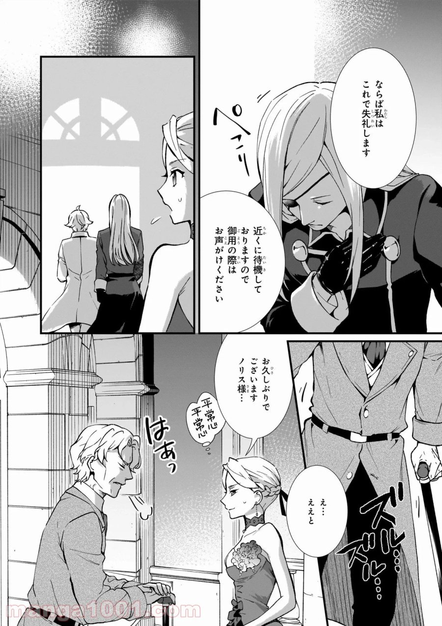 地味で目立たない私は、今日で終わりにします。 第25話 - Trang 18
