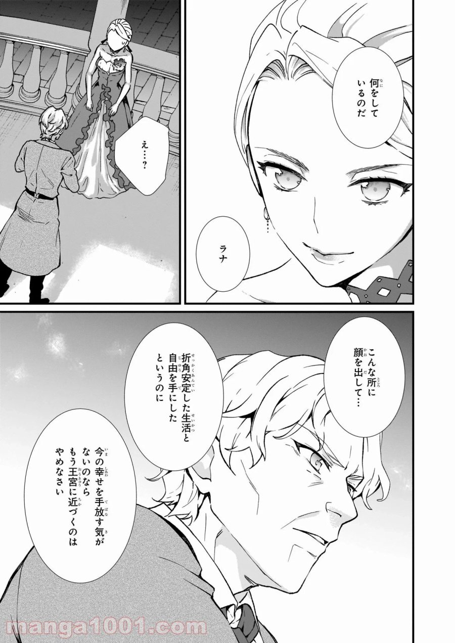 地味で目立たない私は、今日で終わりにします。 第25話 - Trang 19