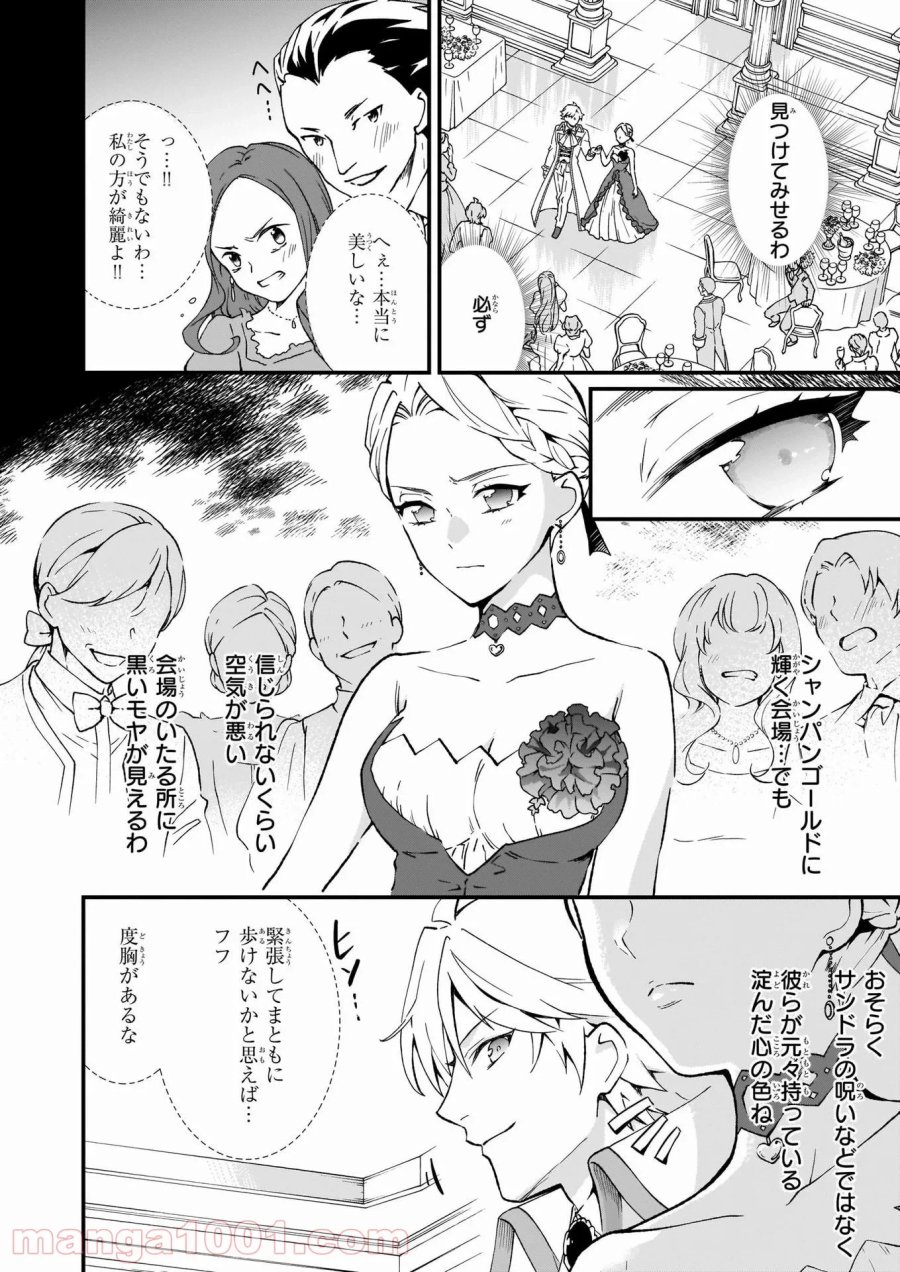 地味で目立たない私は、今日で終わりにします。 第25話 - Trang 2