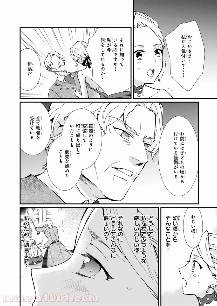 地味で目立たない私は、今日で終わりにします。 第25話 - Trang 20