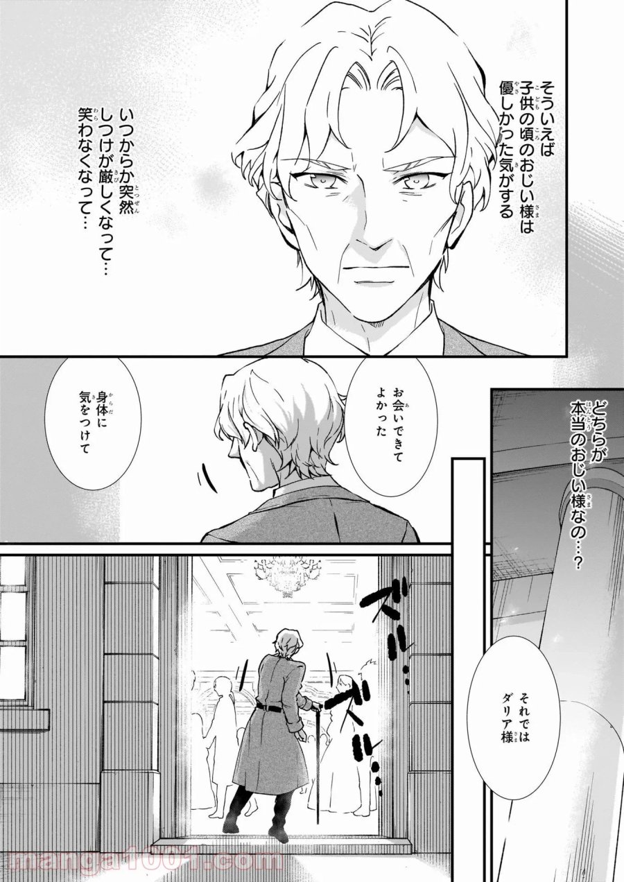 地味で目立たない私は、今日で終わりにします。 第25話 - Trang 21