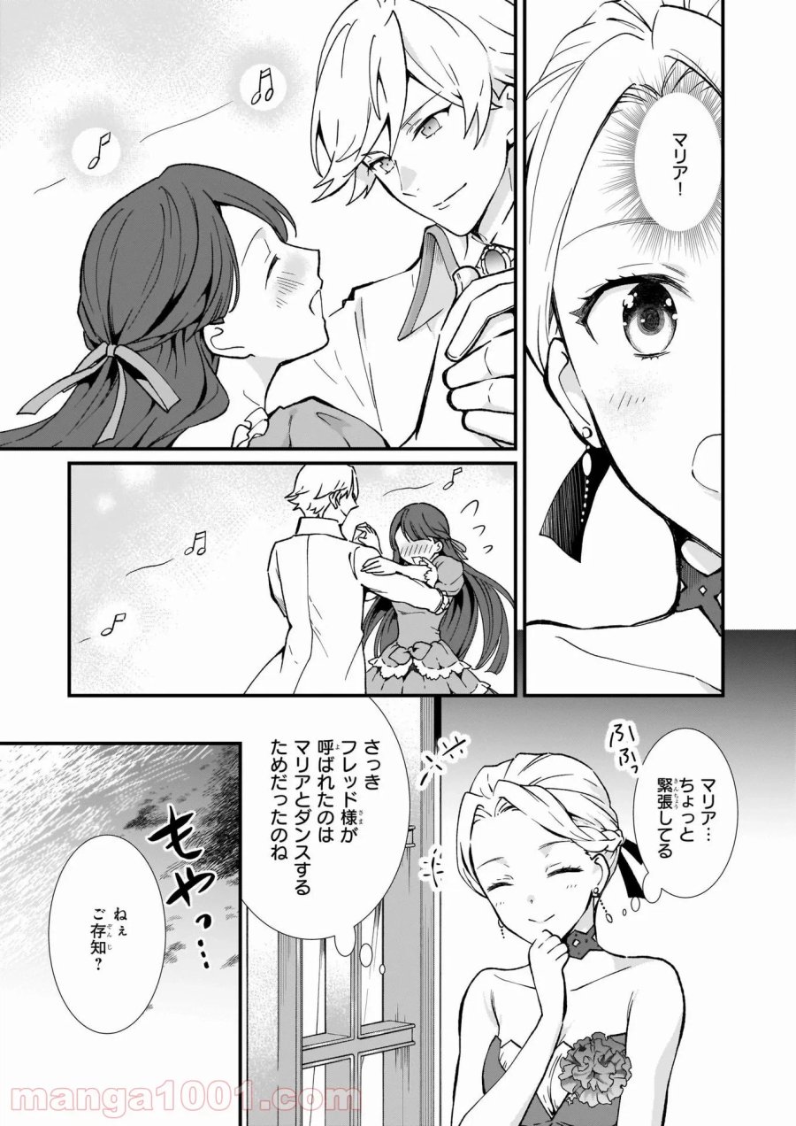 地味で目立たない私は、今日で終わりにします。 第25話 - Trang 23