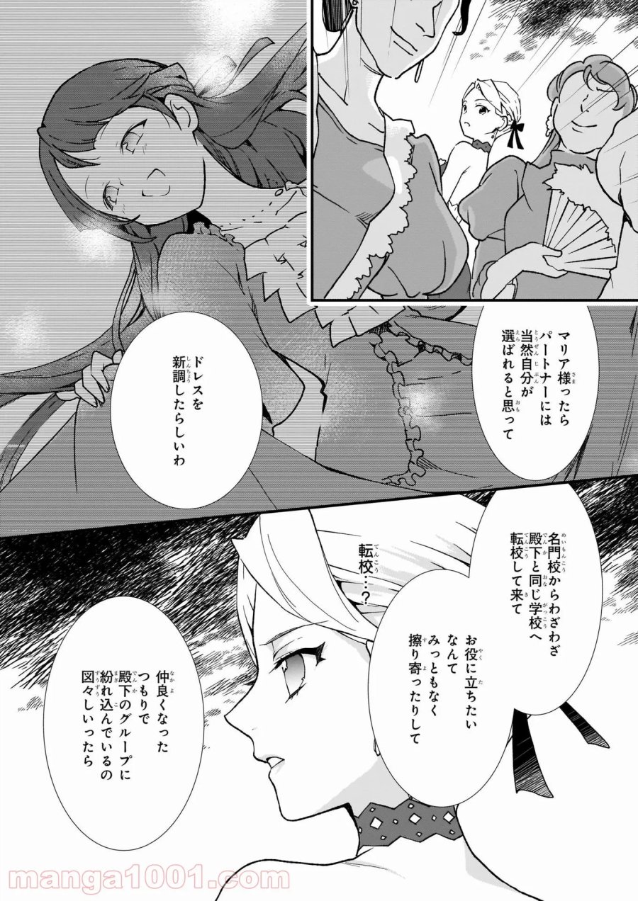 地味で目立たない私は、今日で終わりにします。 第25話 - Trang 24