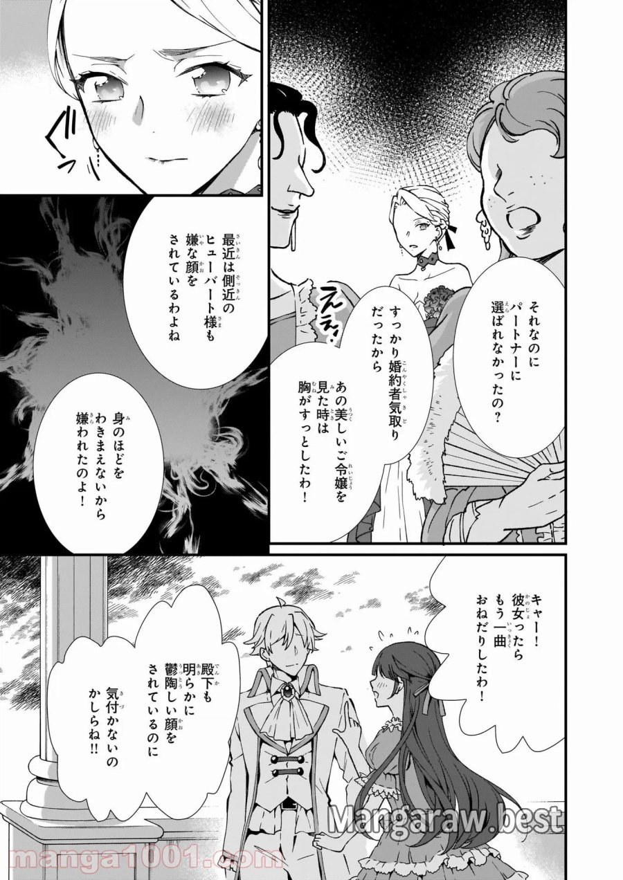 地味で目立たない私は、今日で終わりにします。 第25話 - Trang 25