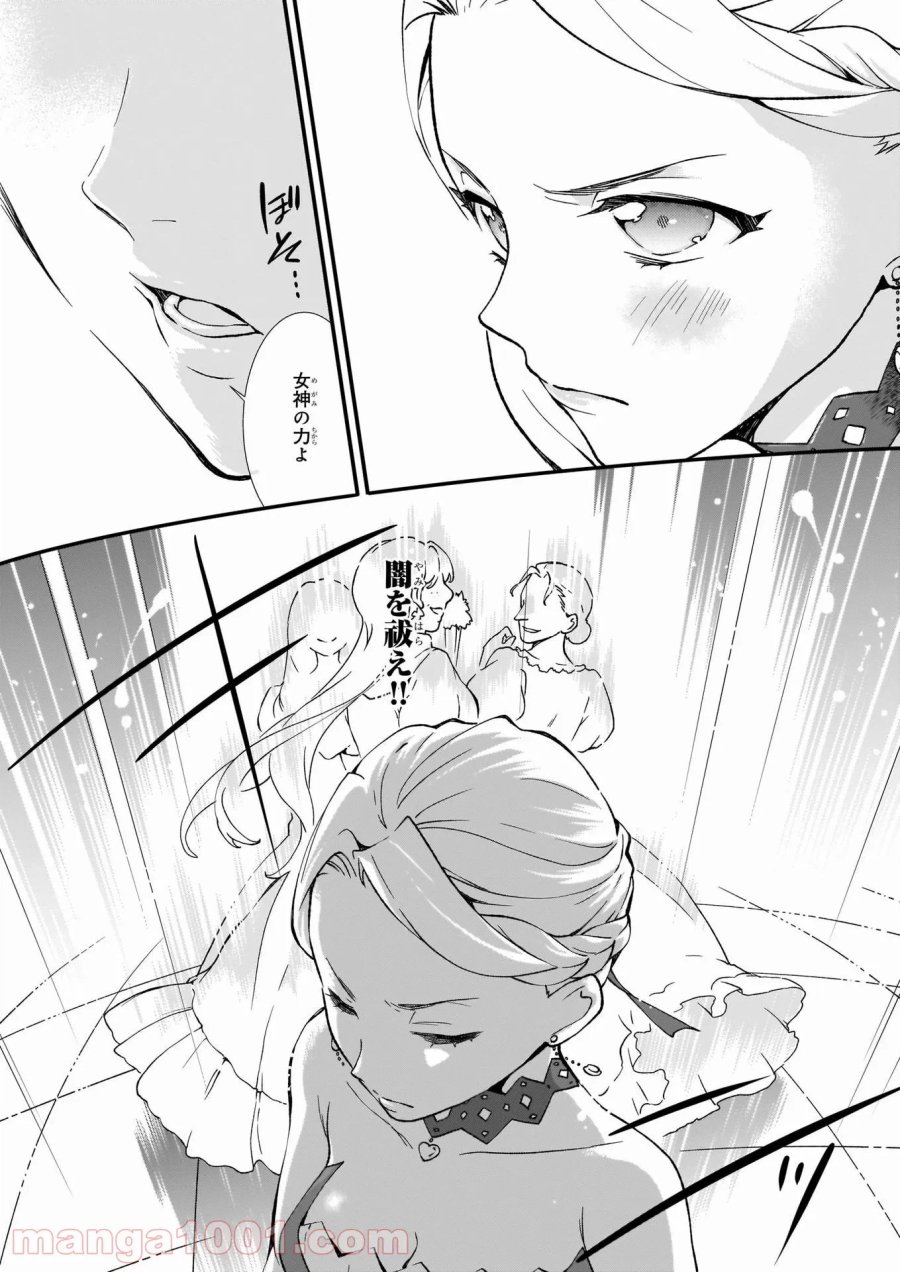 地味で目立たない私は、今日で終わりにします。 第25話 - Trang 26