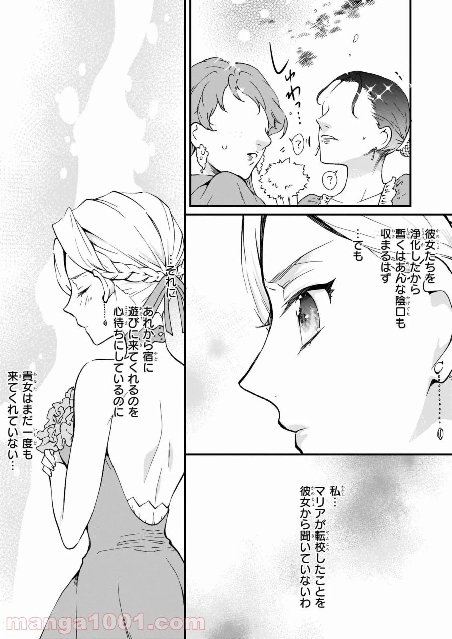地味で目立たない私は、今日で終わりにします。 第25話 - Trang 27