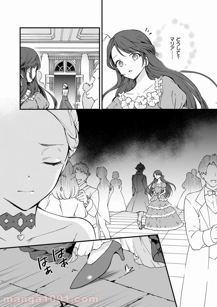 地味で目立たない私は、今日で終わりにします。 第25話 - Trang 28