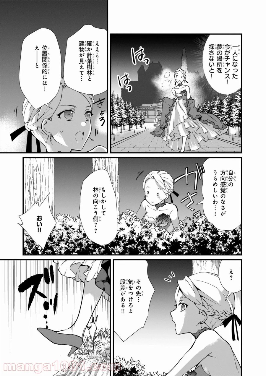 地味で目立たない私は、今日で終わりにします。 第25話 - Trang 29