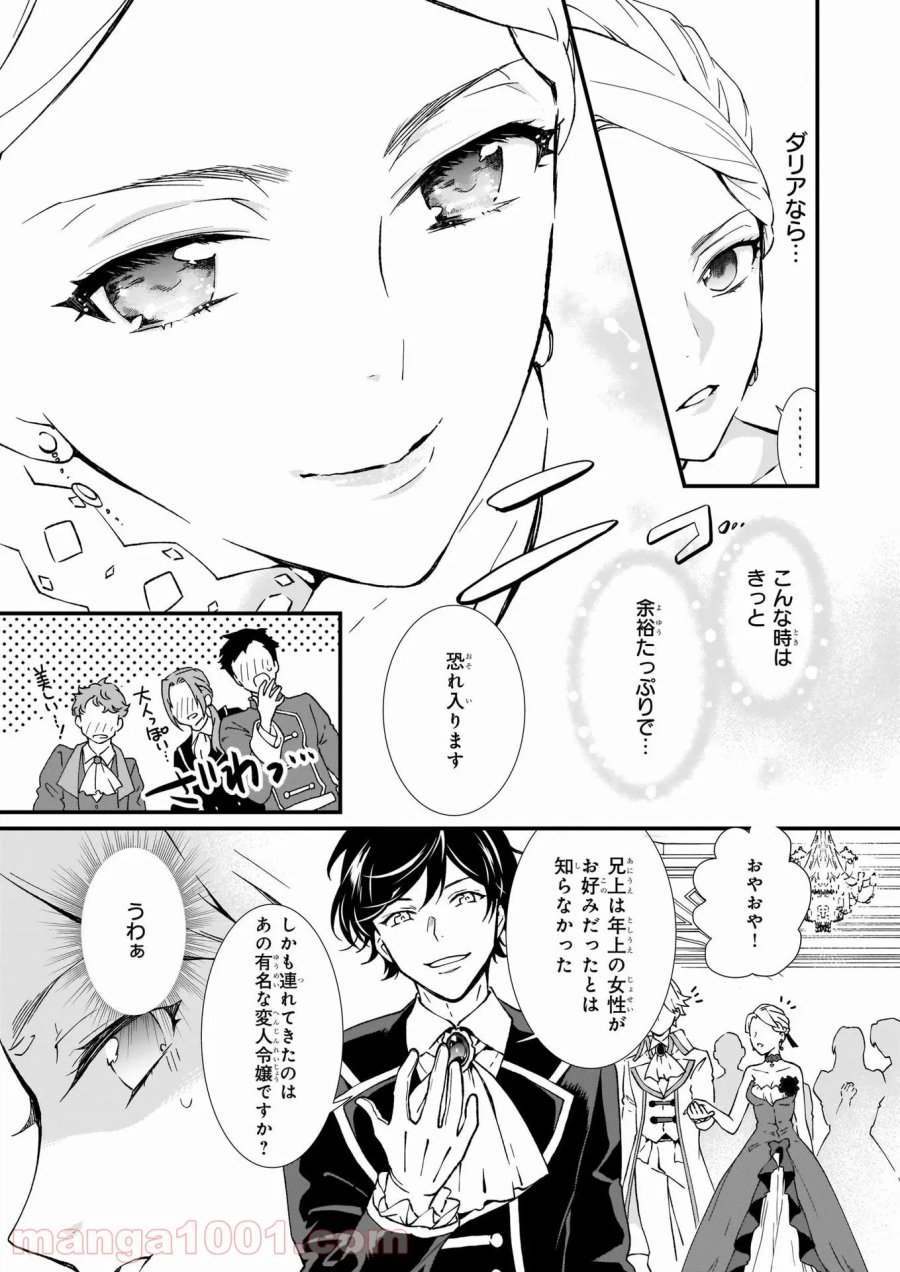 地味で目立たない私は、今日で終わりにします。 第25話 - Trang 3