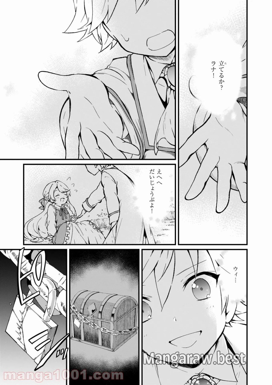 地味で目立たない私は、今日で終わりにします。 第25話 - Trang 31