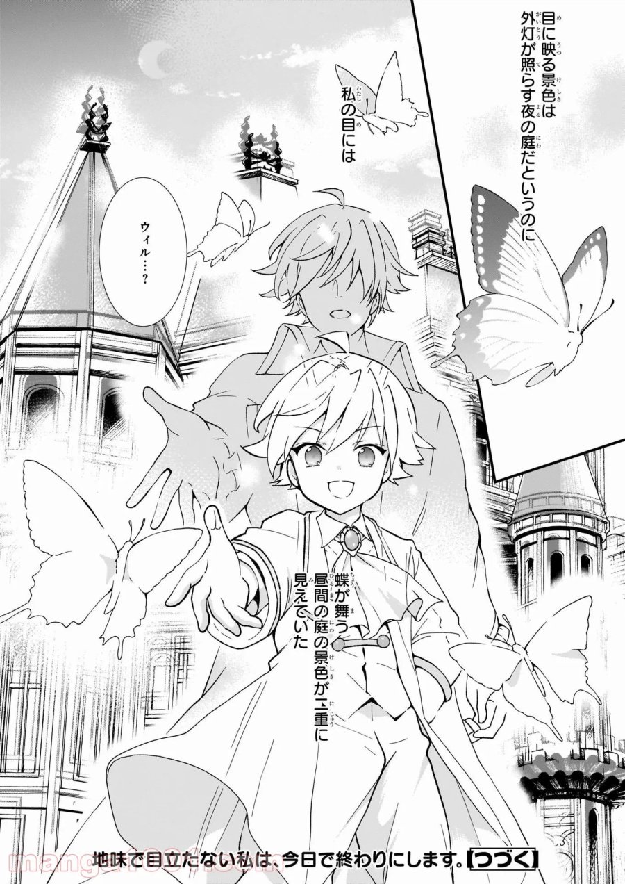 地味で目立たない私は、今日で終わりにします。 第25話 - Trang 34