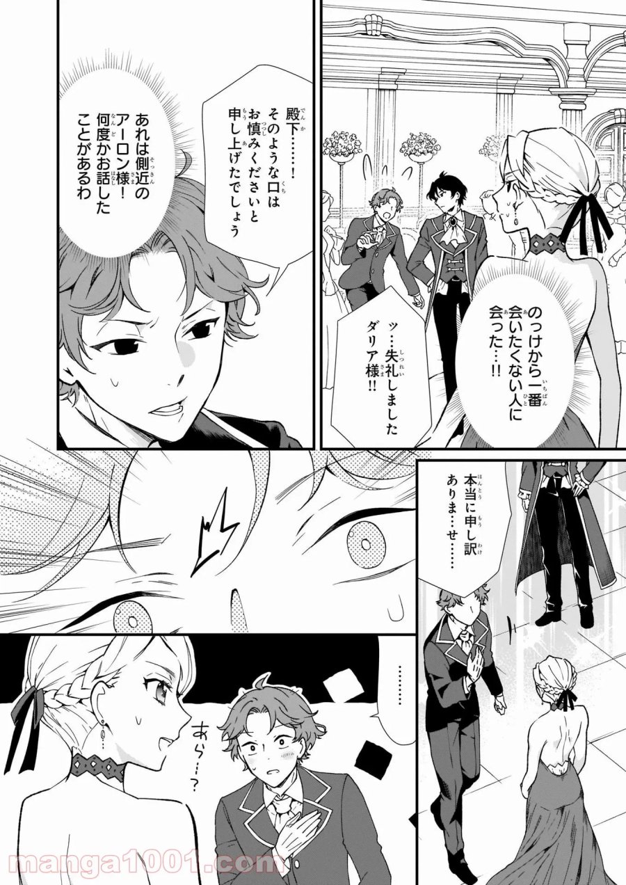 地味で目立たない私は、今日で終わりにします。 第25話 - Trang 4