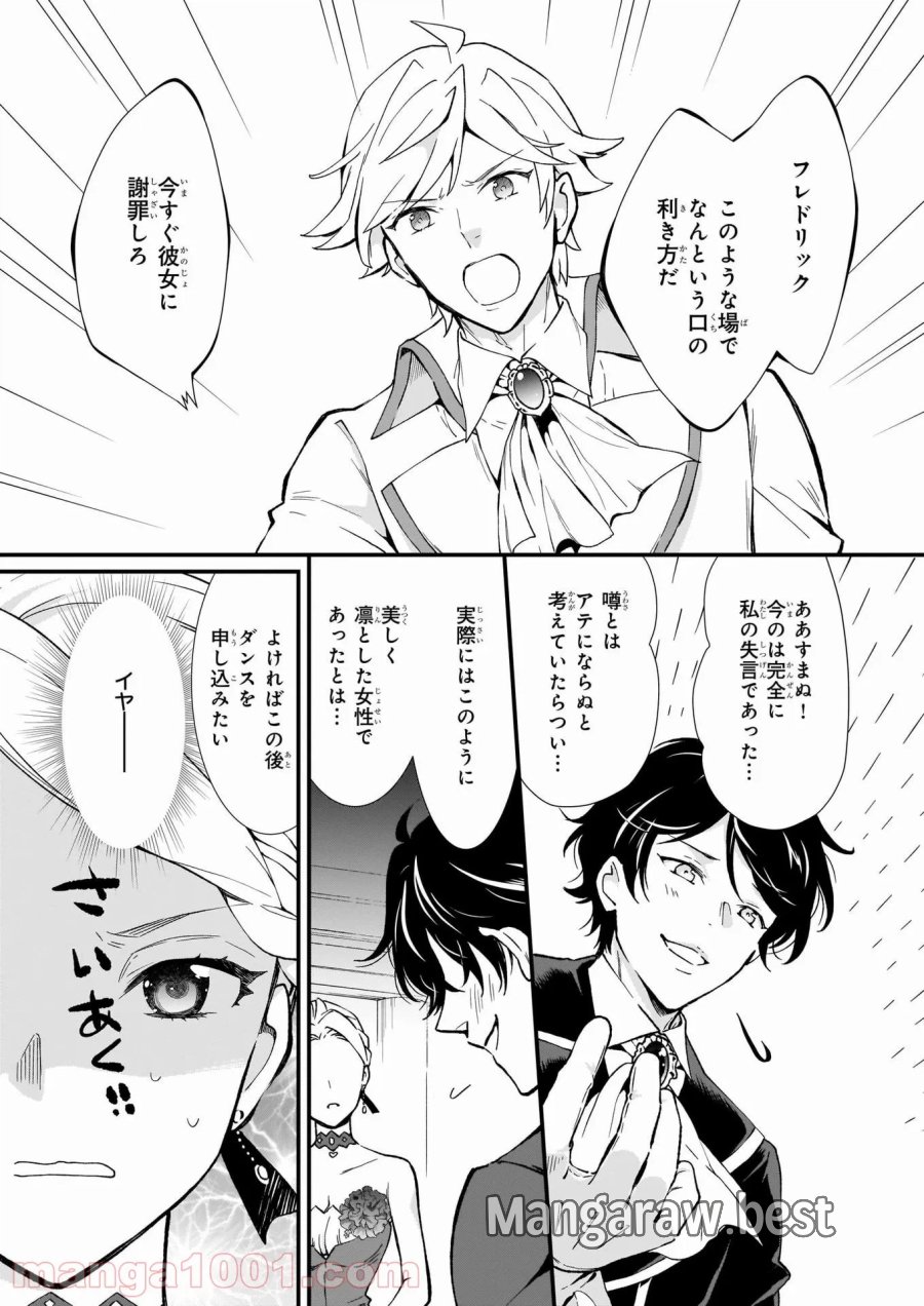 地味で目立たない私は、今日で終わりにします。 第25話 - Trang 5