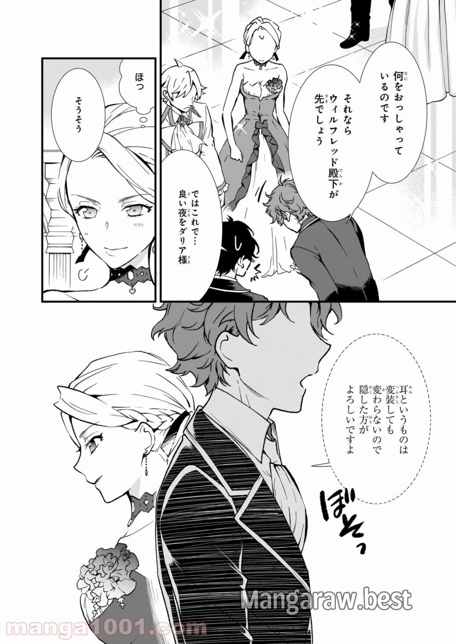 地味で目立たない私は、今日で終わりにします。 第25話 - Trang 6