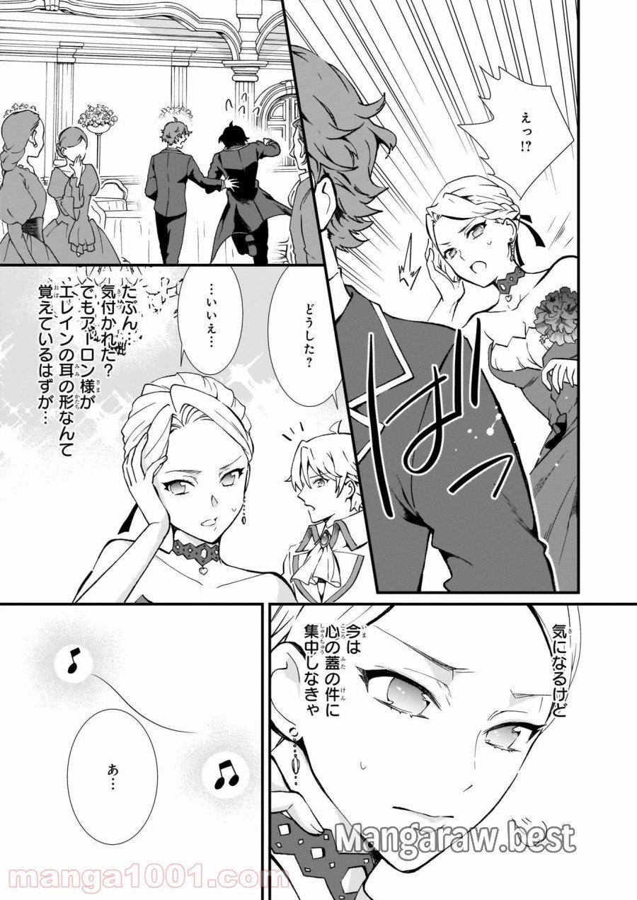 地味で目立たない私は、今日で終わりにします。 第25話 - Trang 7