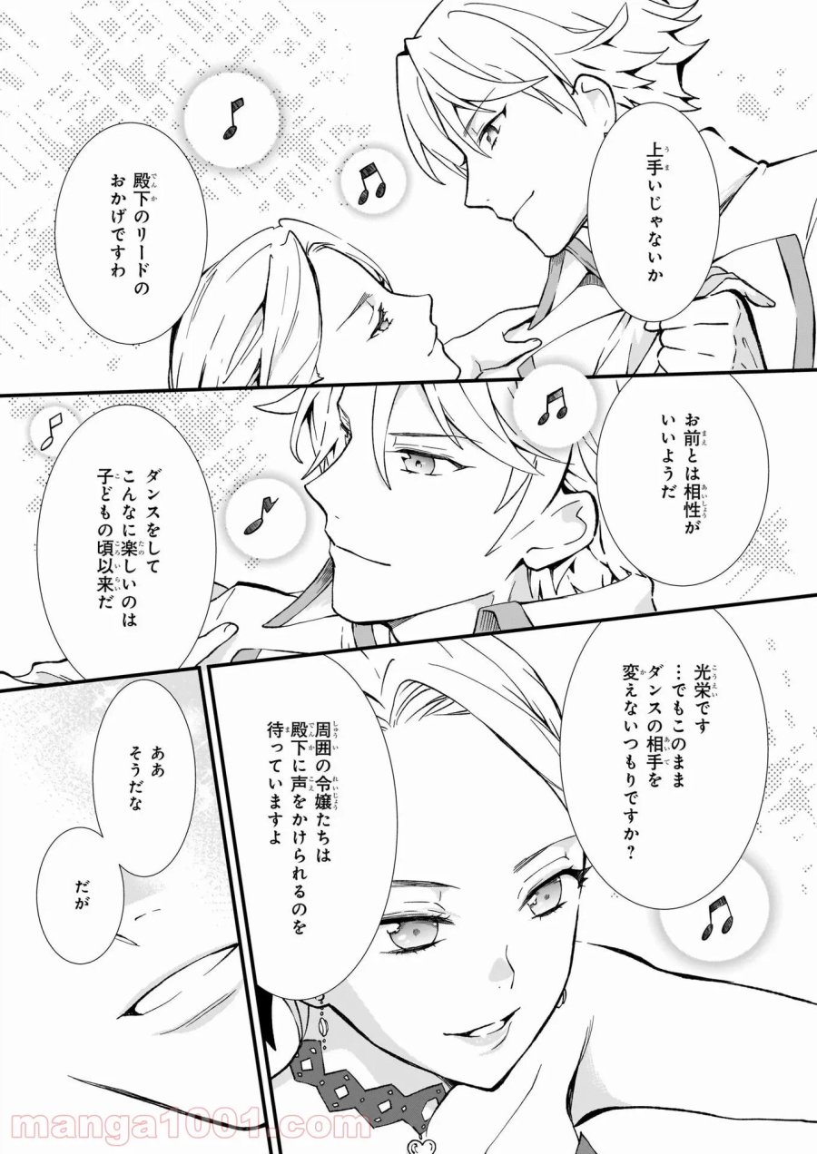 地味で目立たない私は、今日で終わりにします。 第25話 - Trang 9