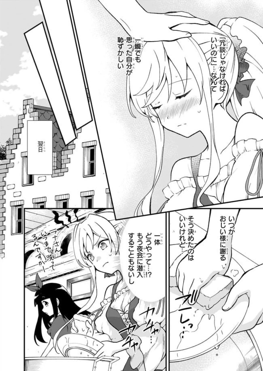 地味で目立たない私は、今日で終わりにします。 第27.3話 - Trang 1