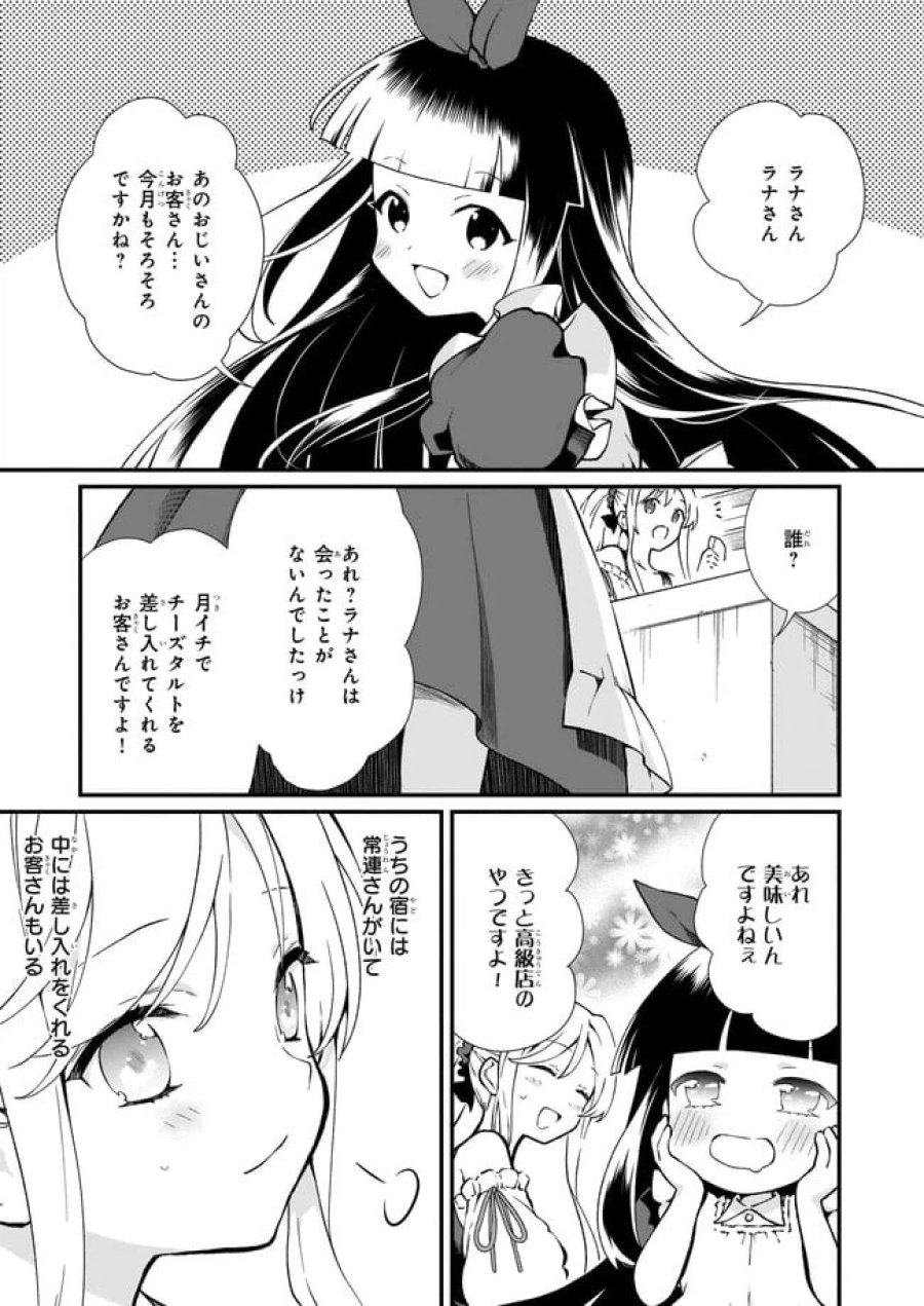 地味で目立たない私は、今日で終わりにします。 第27.3話 - Trang 2