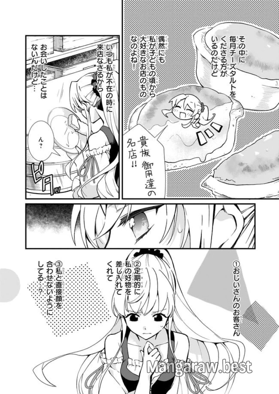 地味で目立たない私は、今日で終わりにします。 第27.3話 - Trang 3