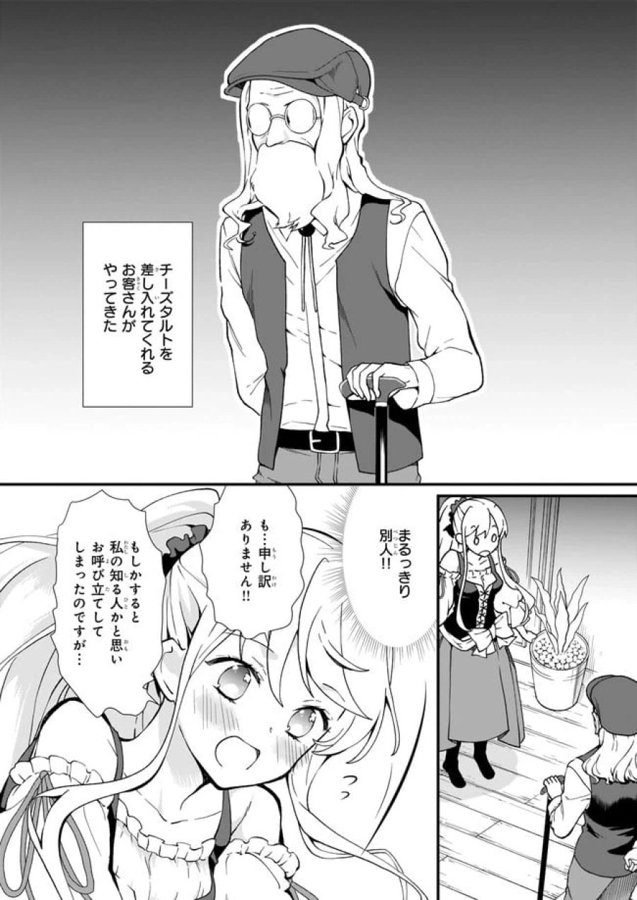地味で目立たない私は、今日で終わりにします。 第27.3話 - Trang 5