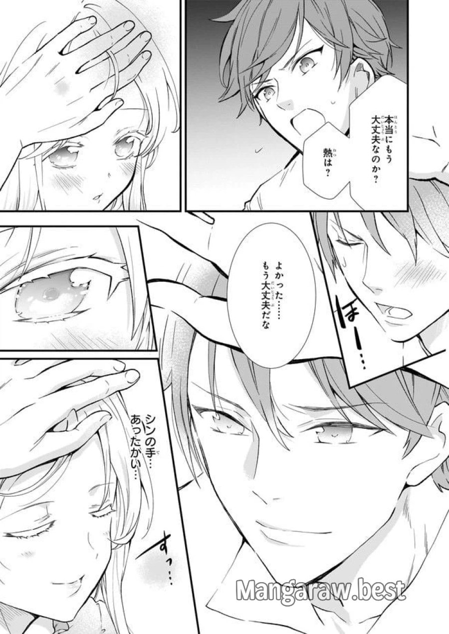 地味で目立たない私は、今日で終わりにします。 第29.3話 - Trang 1