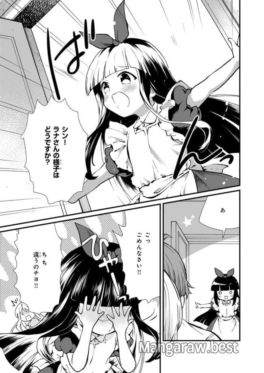 地味で目立たない私は、今日で終わりにします。 第29.3話 - Trang 5