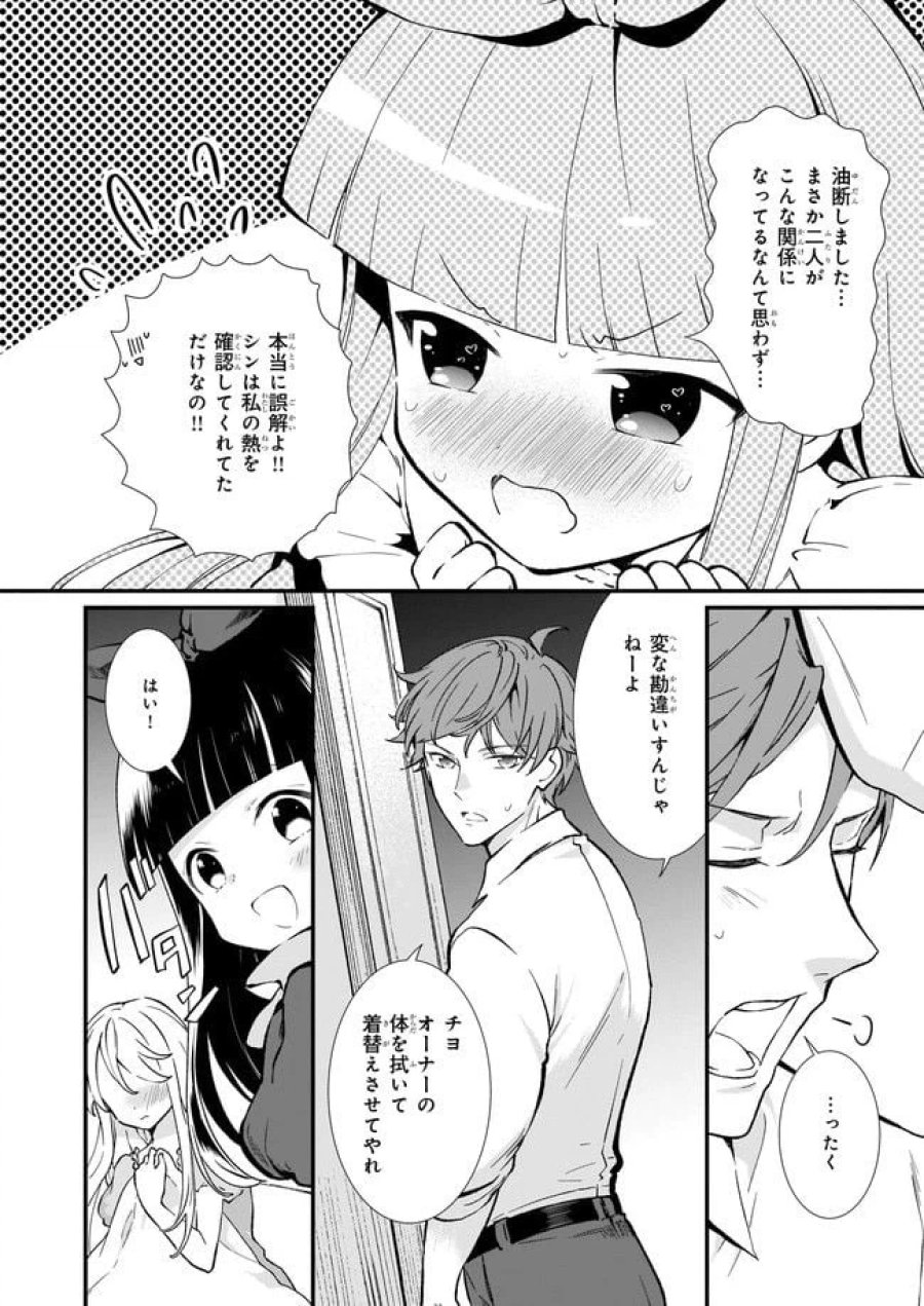 地味で目立たない私は、今日で終わりにします。 第29.3話 - Trang 6