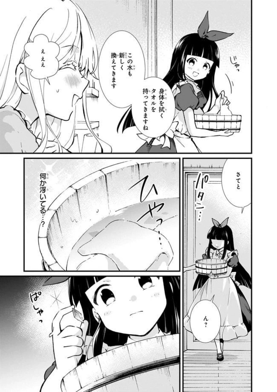 地味で目立たない私は、今日で終わりにします。 第29.3話 - Trang 7
