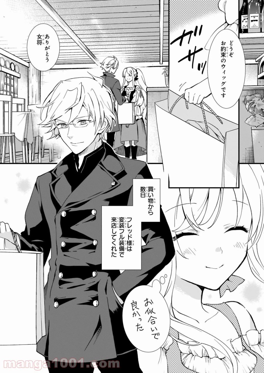 地味で目立たない私は、今日で終わりにします。 第23話 - Trang 1