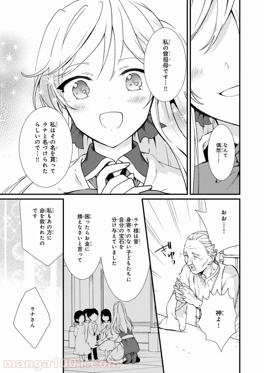 地味で目立たない私は、今日で終わりにします。 第23話 - Trang 10