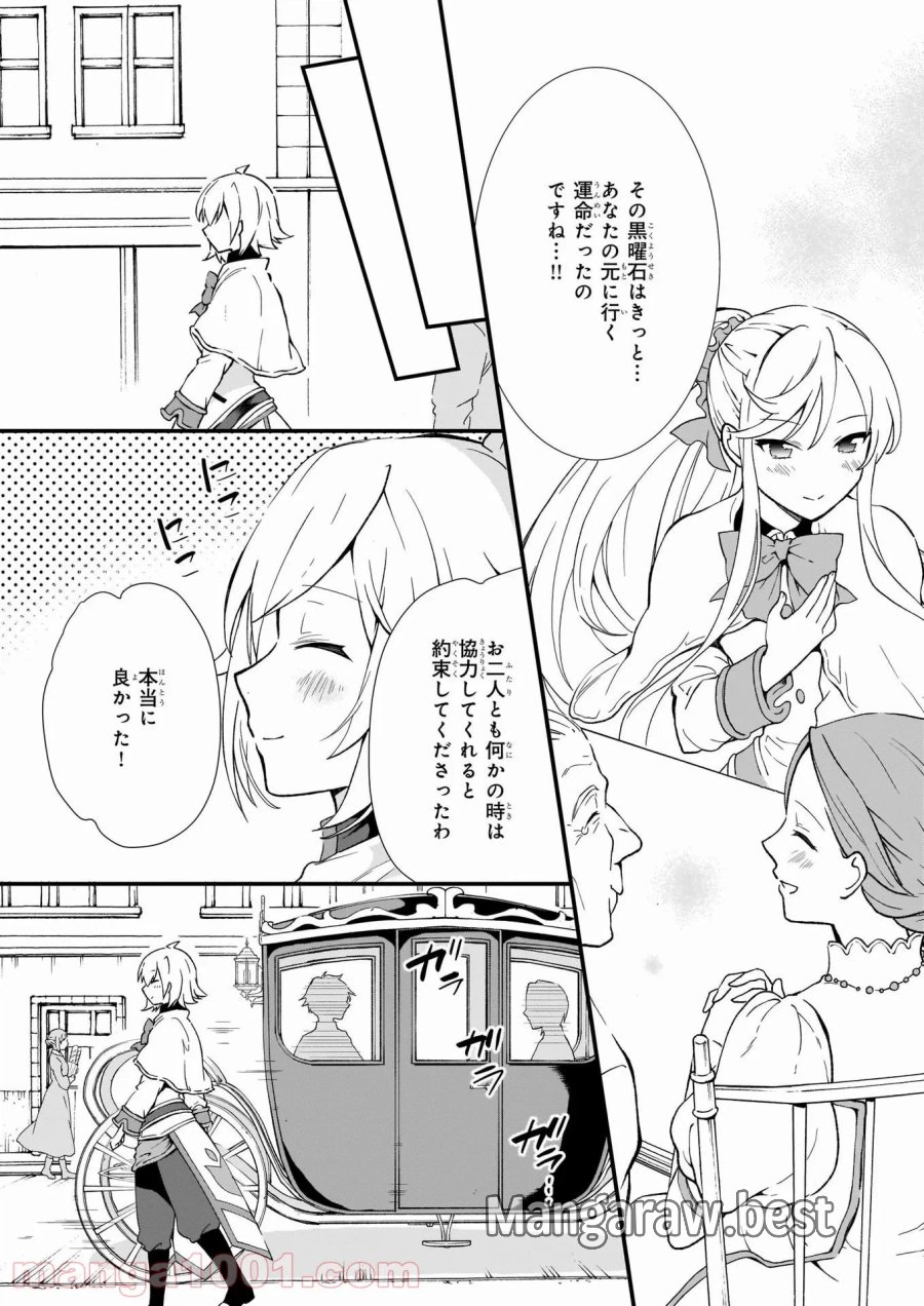 地味で目立たない私は、今日で終わりにします。 第23話 - Trang 11