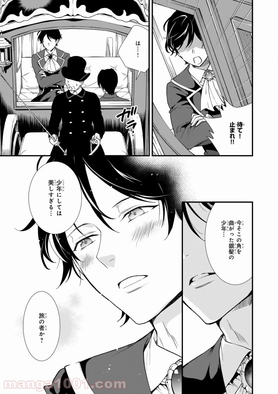 地味で目立たない私は、今日で終わりにします。 第23話 - Trang 12
