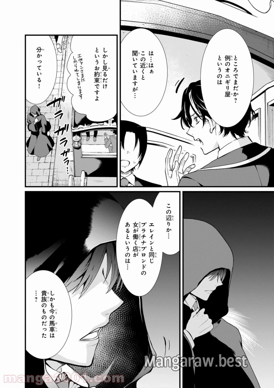 地味で目立たない私は、今日で終わりにします。 第23話 - Trang 13