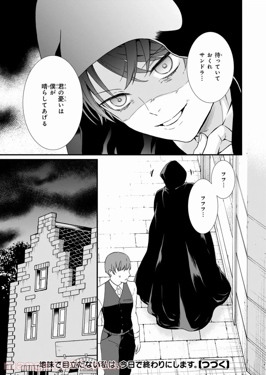 地味で目立たない私は、今日で終わりにします。 第23話 - Trang 14