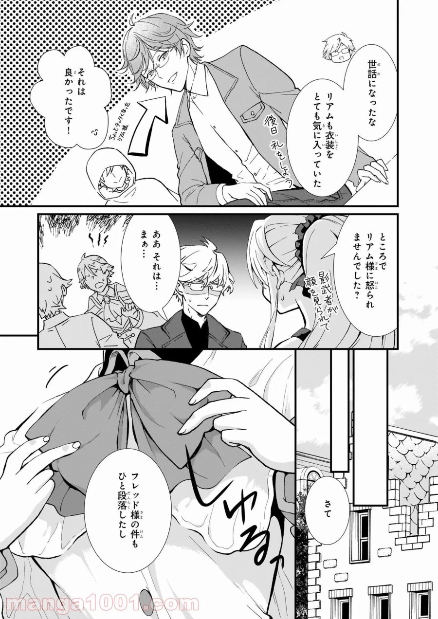 地味で目立たない私は、今日で終わりにします。 第23話 - Trang 2