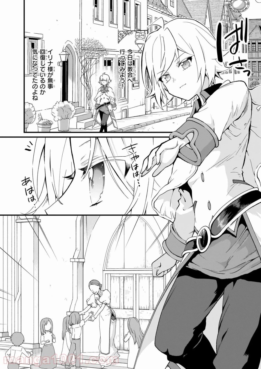 地味で目立たない私は、今日で終わりにします。 第23話 - Trang 3