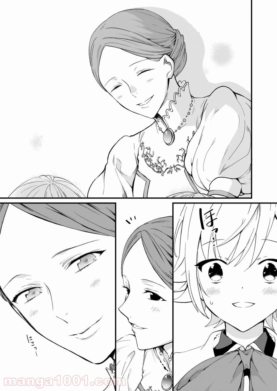 地味で目立たない私は、今日で終わりにします。 第23話 - Trang 4