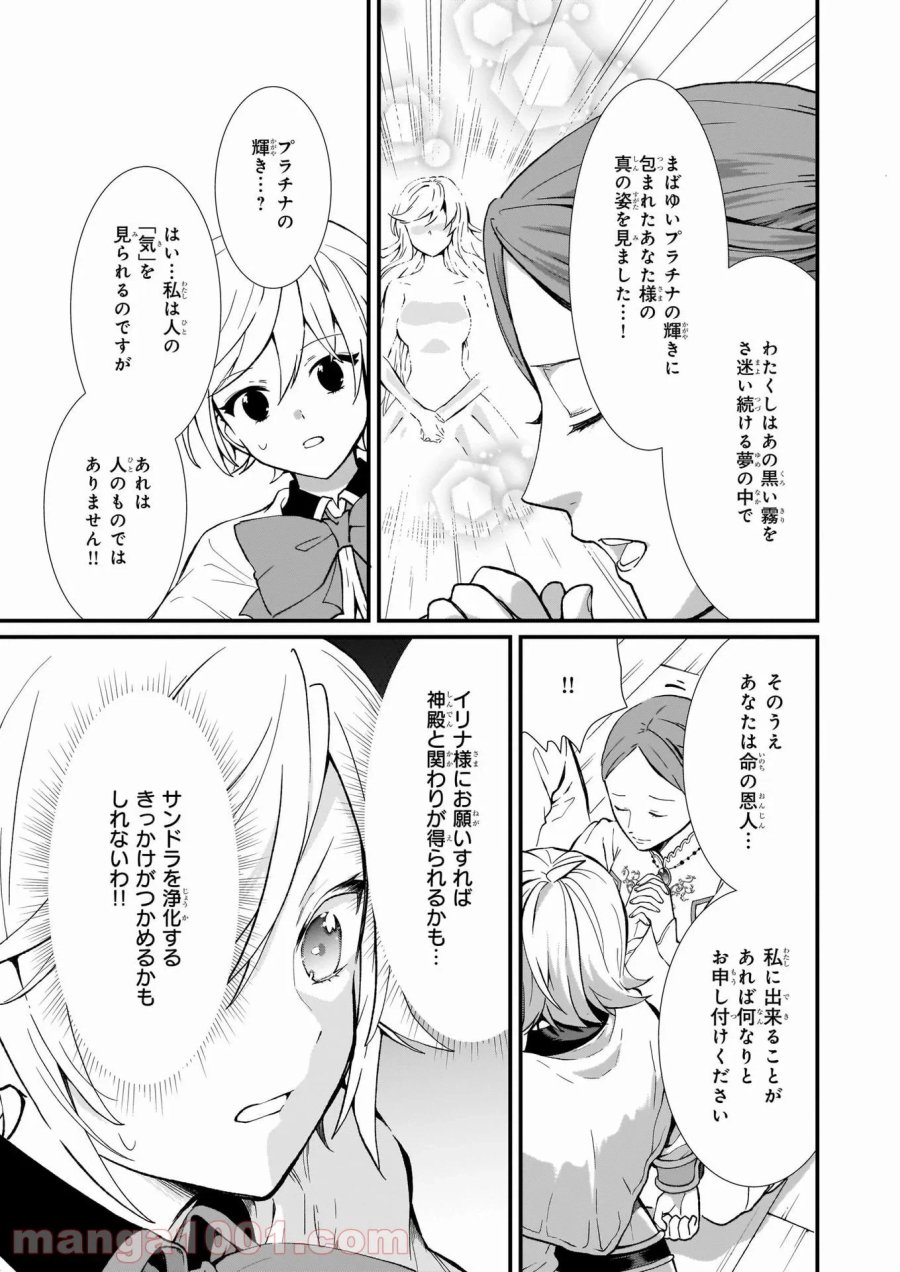 地味で目立たない私は、今日で終わりにします。 第23話 - Trang 6
