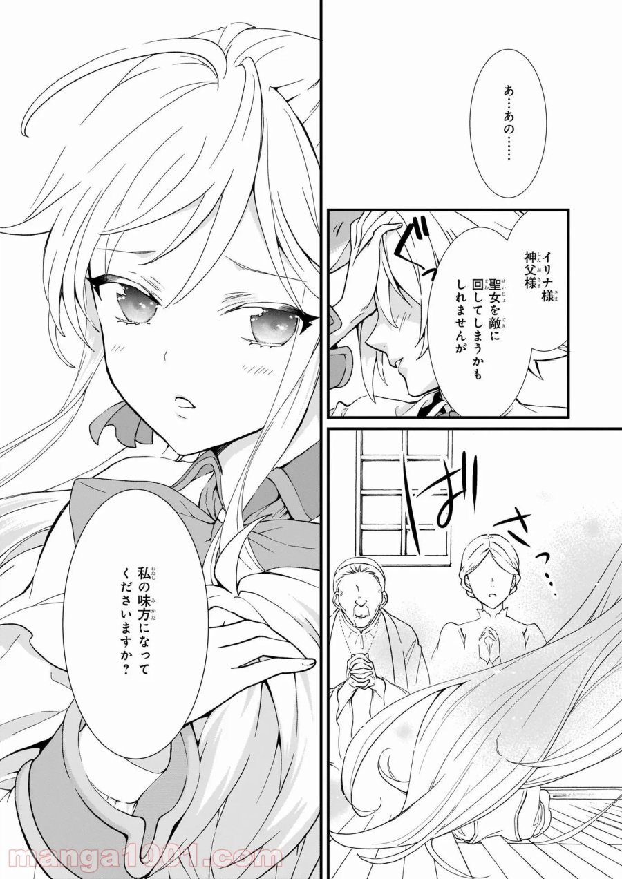地味で目立たない私は、今日で終わりにします。 第23話 - Trang 7