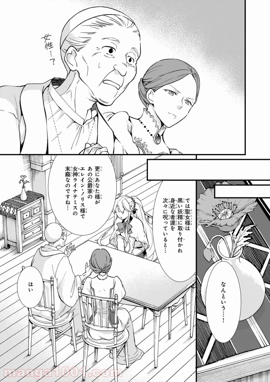 地味で目立たない私は、今日で終わりにします。 第23話 - Trang 8