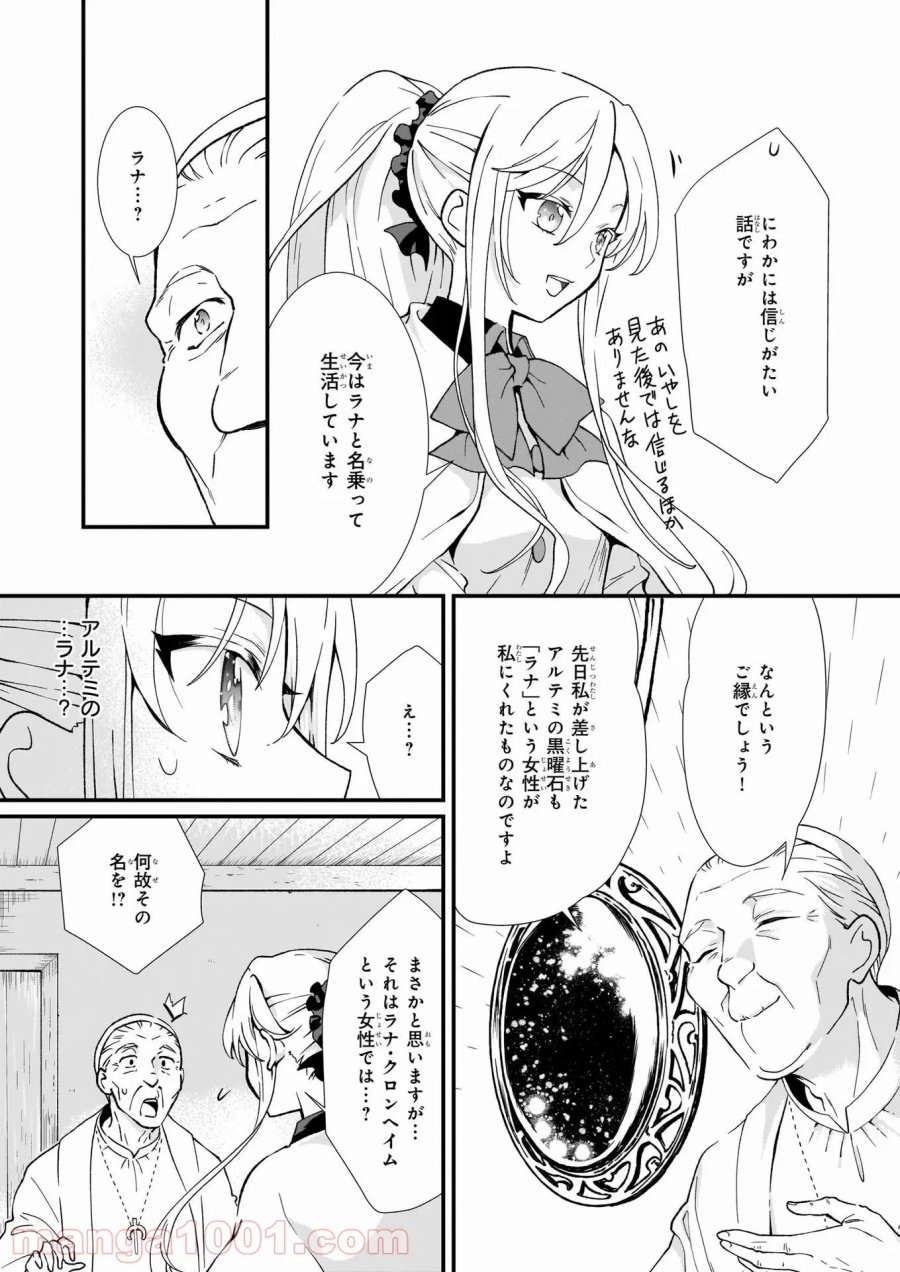 地味で目立たない私は、今日で終わりにします。 第23話 - Trang 9