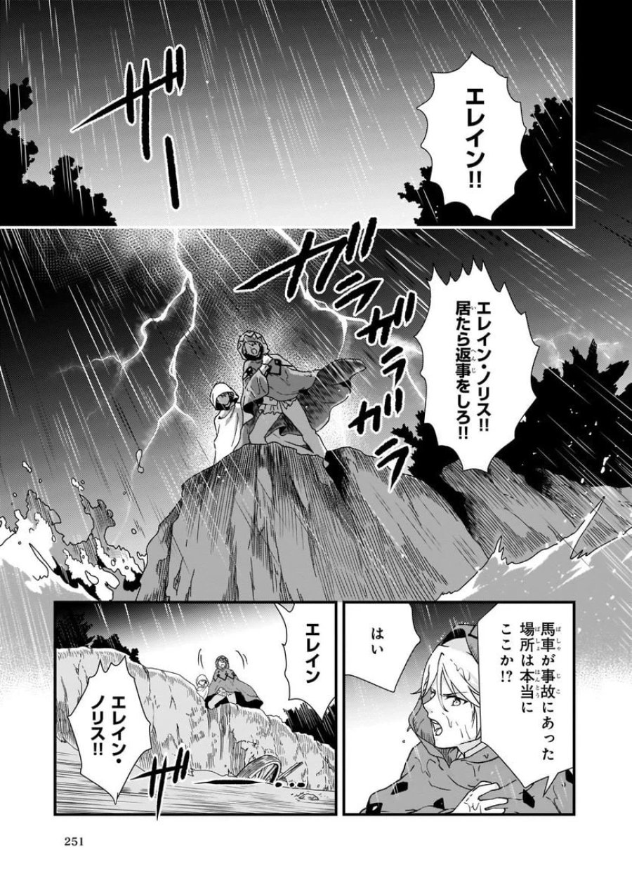 地味で目立たない私は、今日で終わりにします。 第9.3話 - Trang 2