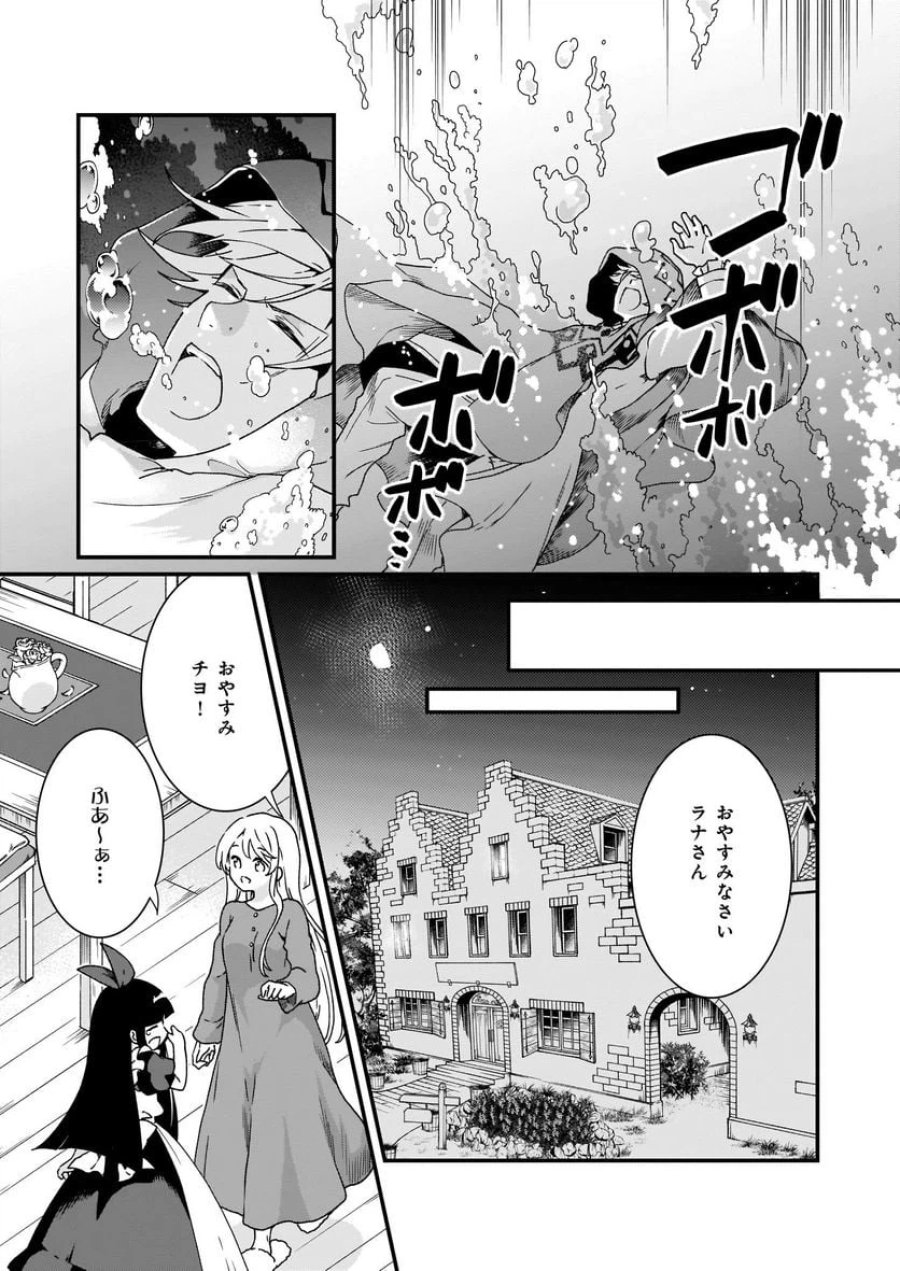 地味で目立たない私は、今日で終わりにします。 第9.3話 - Trang 4