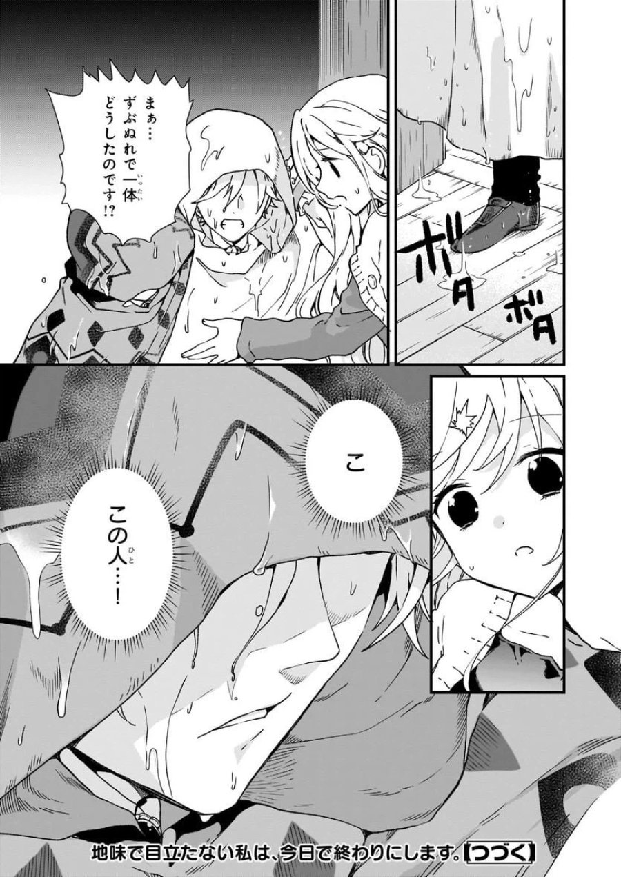 地味で目立たない私は、今日で終わりにします。 第9.3話 - Trang 6