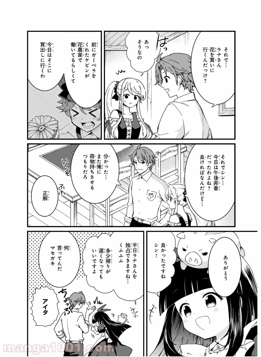 地味で目立たない私は、今日で終わりにします。 第12話 - Trang 10