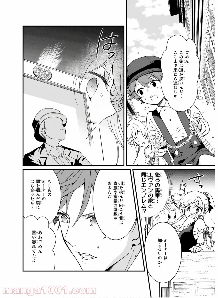 地味で目立たない私は、今日で終わりにします。 第12話 - Trang 19
