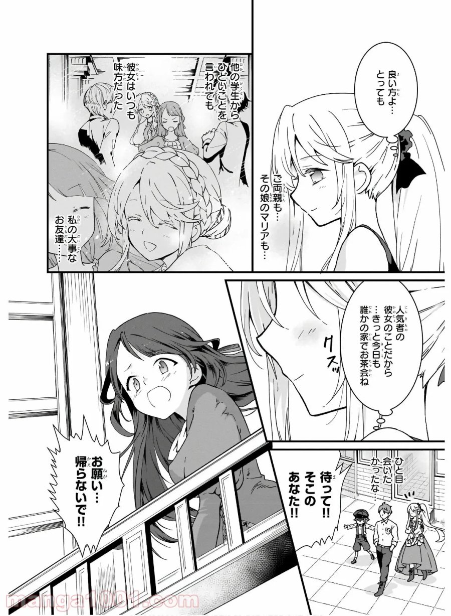 地味で目立たない私は、今日で終わりにします。 第12話 - Trang 24