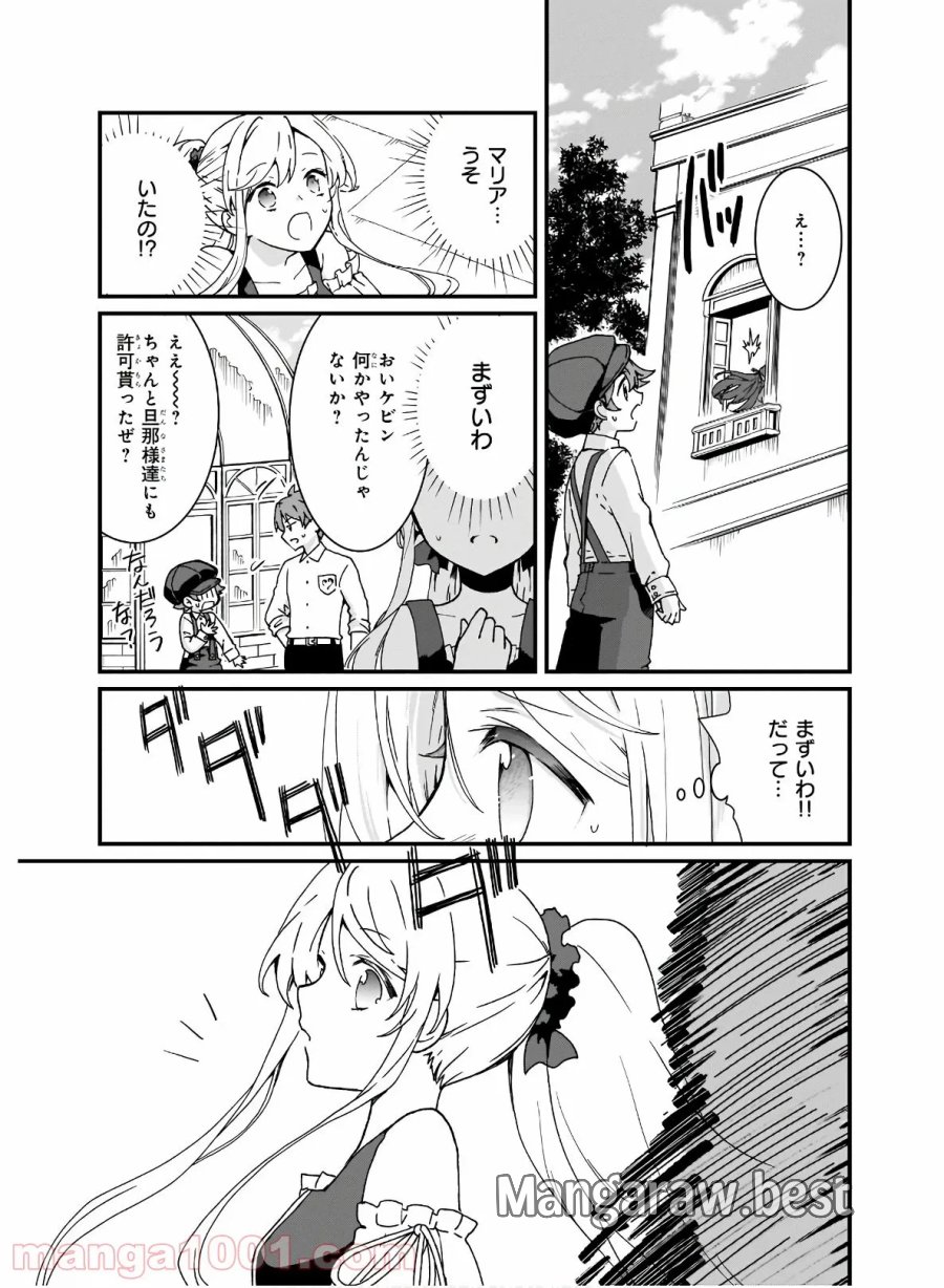 地味で目立たない私は、今日で終わりにします。 第12話 - Trang 25